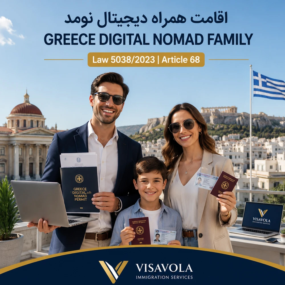 اقامت همراه دارنده مجوز دیجیتال نومد در یونان(Greece Digital Nomad Family Residence Permit – Law 5038/2023 Article 68)