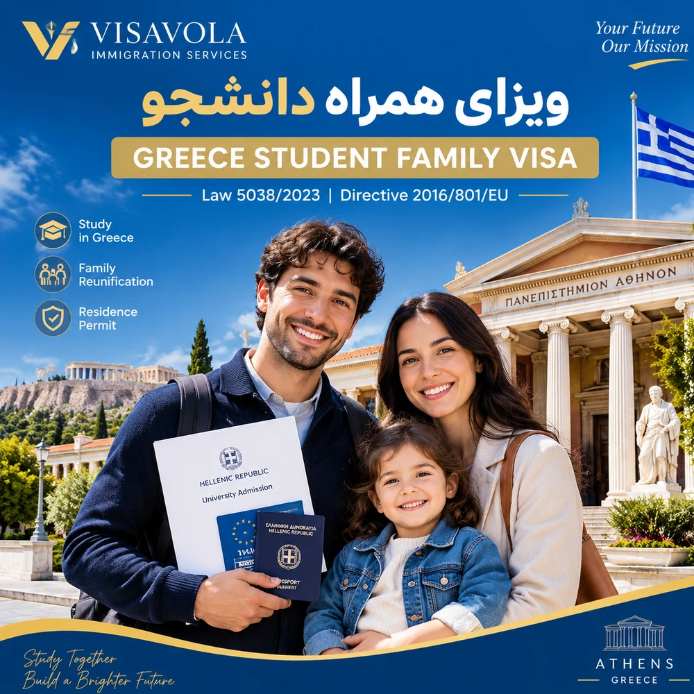 ویزای همراه دانشجو در یونان(Greece Student Family Visa & Accompanying Family Members)
