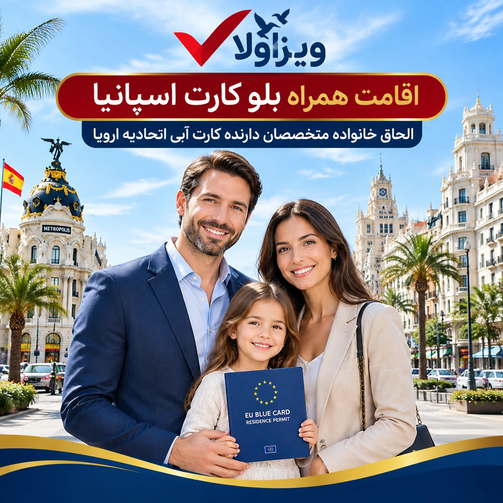 اقامت همراه بلو کارت