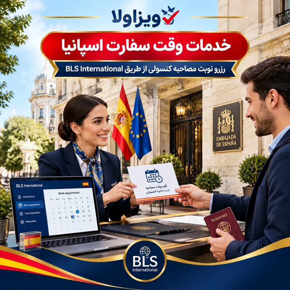 خدمات وقت سفارت اسپانیا