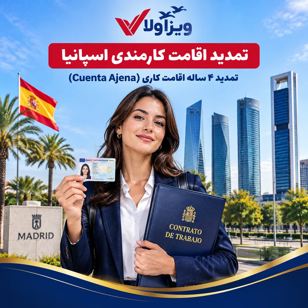 تمدید اقامت کارمندی