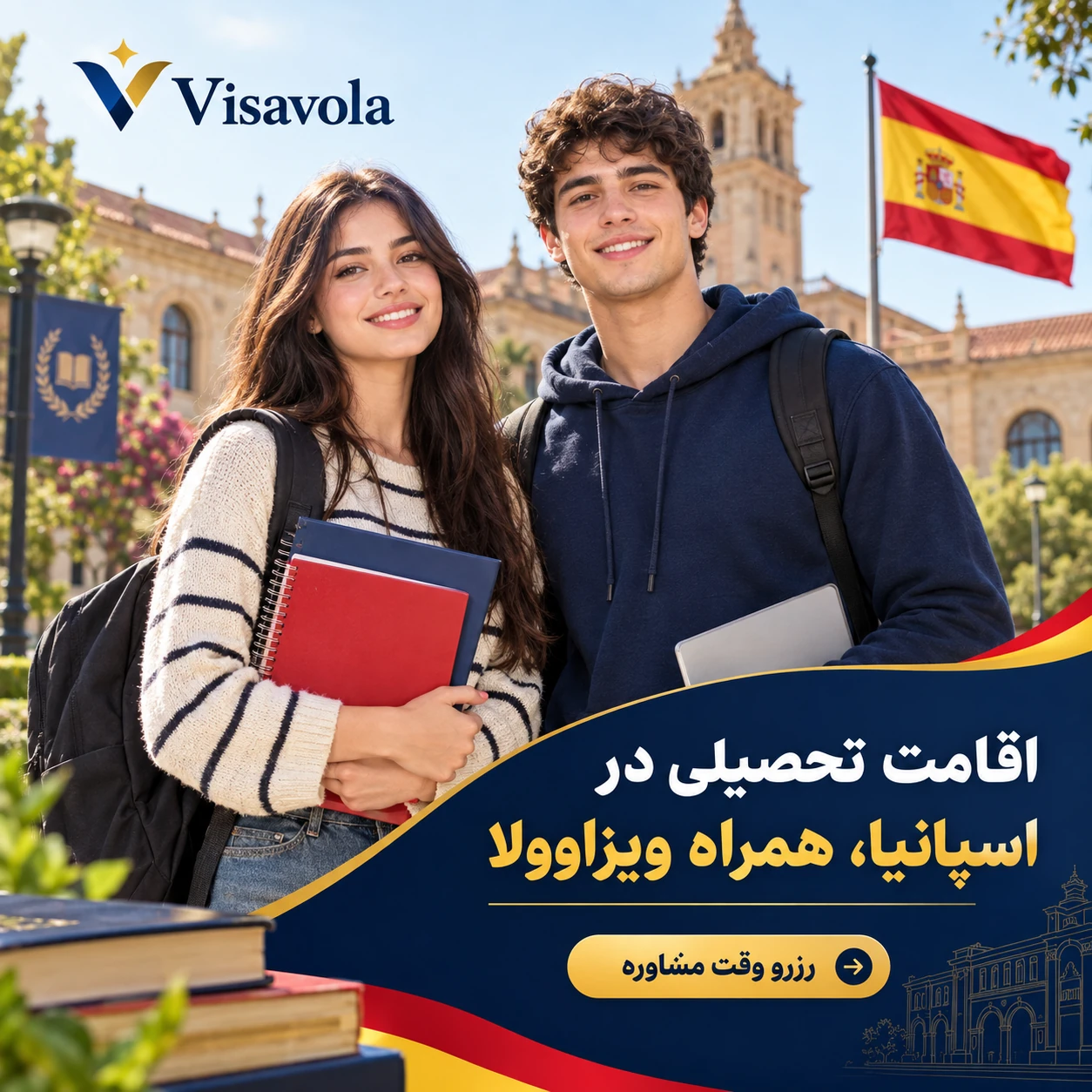 اقامت تحصیلی در اسپانیا