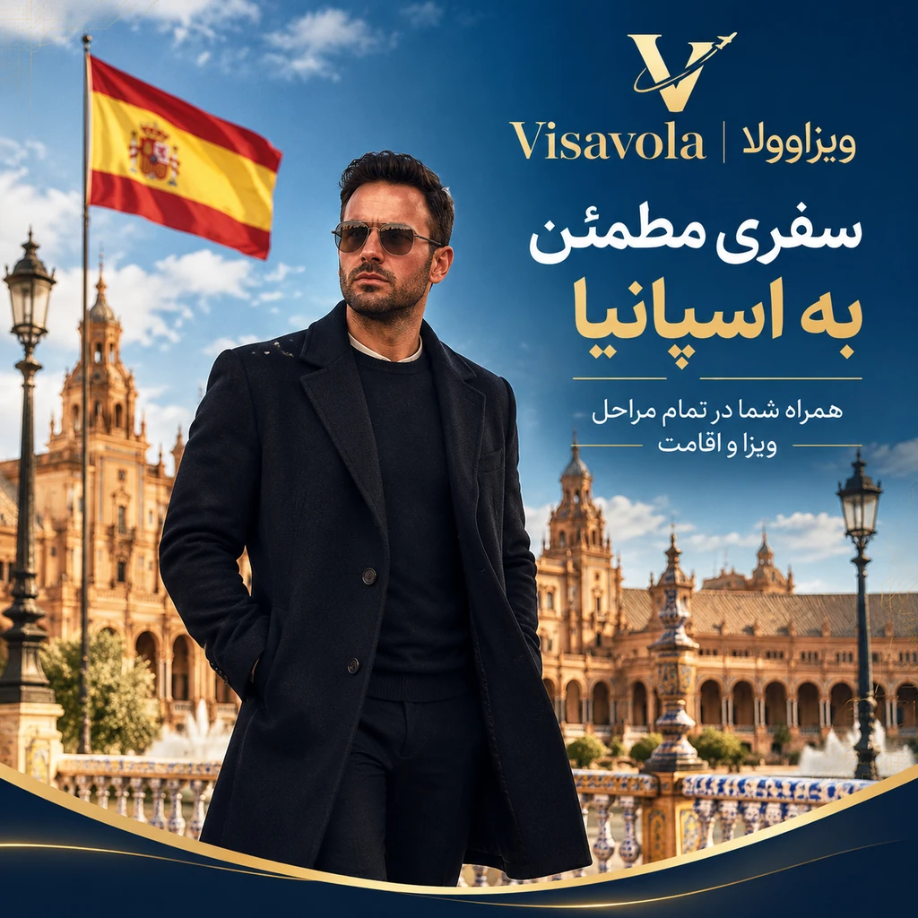 اقامت تحصیلی اسپانیا